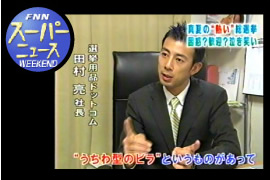 フジテレビ　『スーパーニュースWEEKEND』